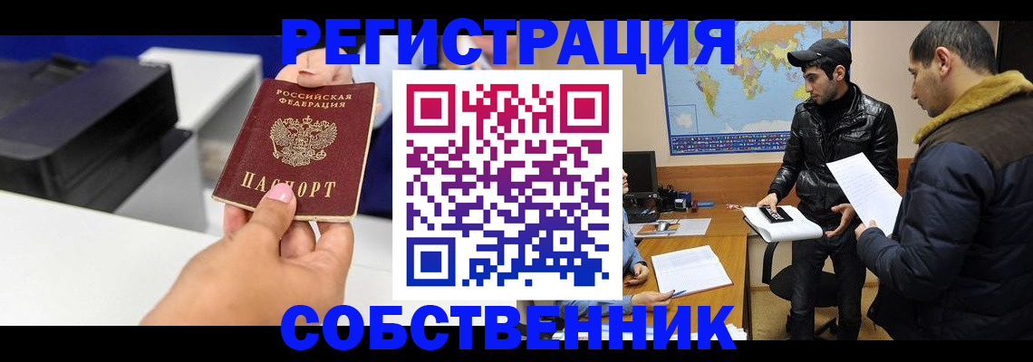 временная регистрация законно в Кировске